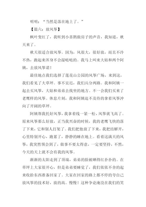 放风筝的作文500字.docx