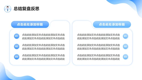 蓝色扁平插画风病例总结汇报PPT模板