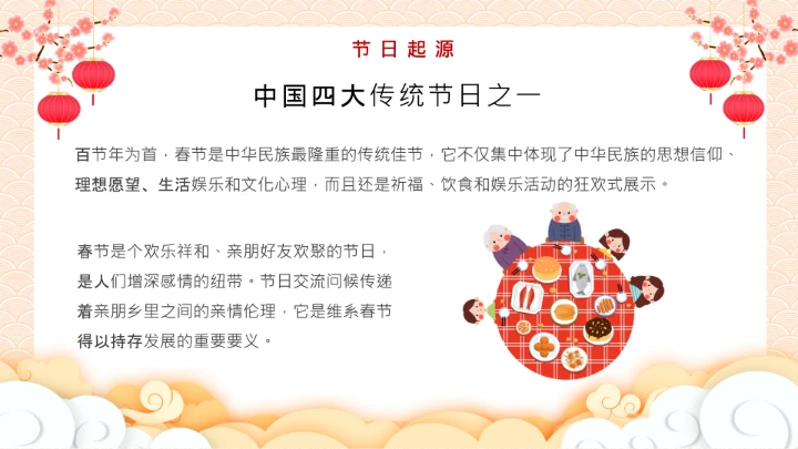 剪纸中国风春节年味节日介绍PPT模板