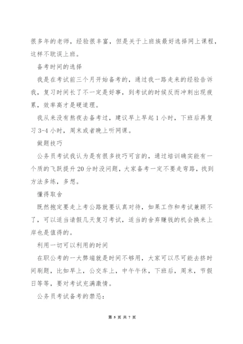 公务员两个月备考攻略.docx