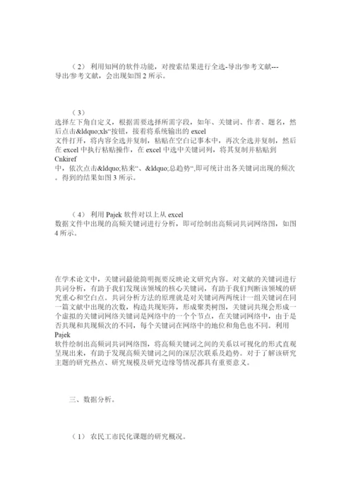 【精编】文献计量软件在经济类毕业论文开题报告撰写中的应用探析.docx