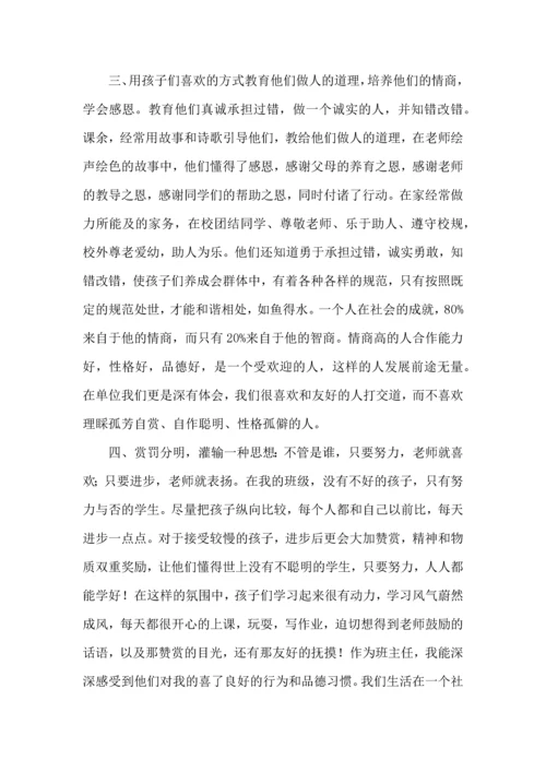 热门班主任培训心得体会集锦9篇.docx