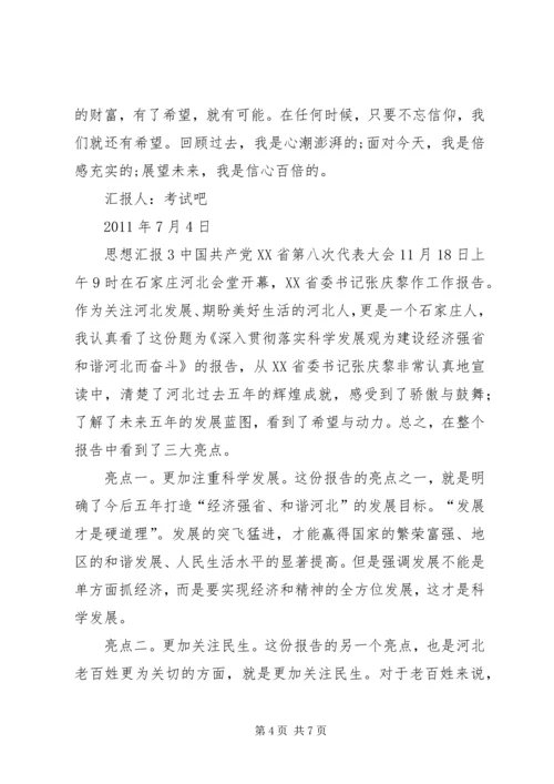 思想汇报第四季度1500字 (5).docx