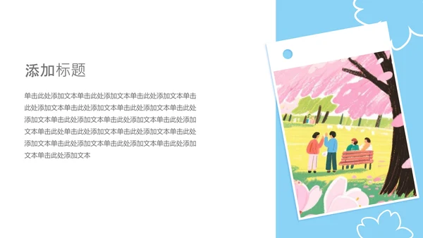 粉蓝色蜡笔风樱花出游PPT模板