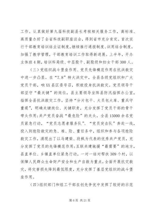 创先争优推进县经济发展讲话.docx