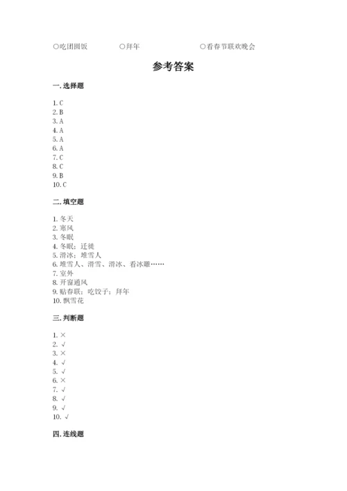 一年级上册道德与法治第四单元 天气虽冷有温暖 测试卷附解析答案.docx