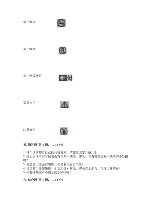 小学二年级下册道德与法治期中测试卷附参考答案（完整版）.docx