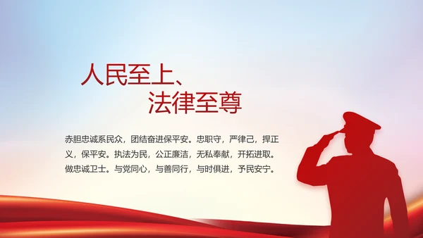 公安警察年终工作总结汇报PPT