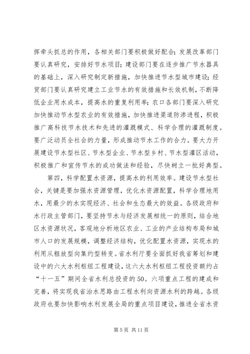 加快节水型社会建设促进经济社会可持续发展.docx