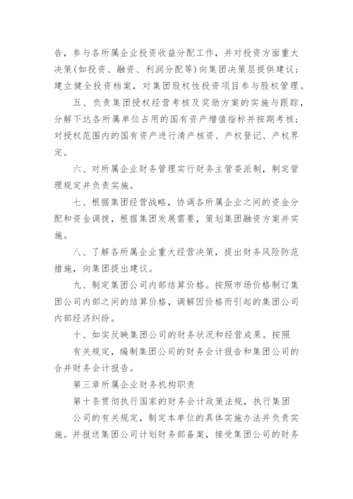 企业公司财务管理规章制度篇1.docx