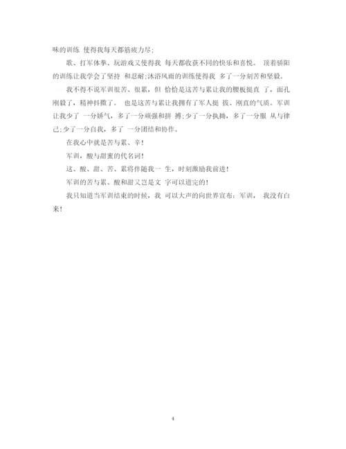 精编之大学军训自我鉴定范文3篇.docx