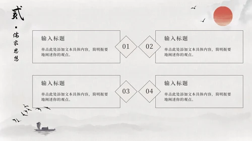 绿色古风山水明月插画国学经典教育PPT模板