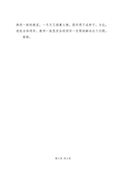 学校舍情况的工作汇报.docx