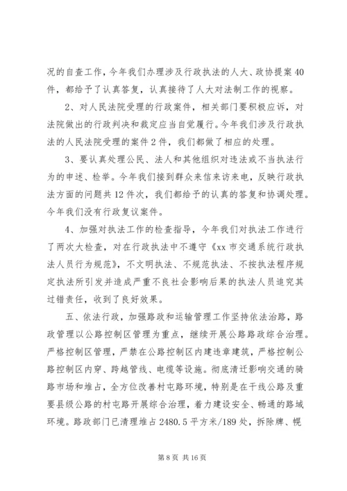交警队法制工作总结.docx