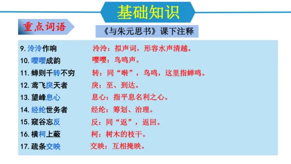 八年级语文上册第三单元（单元复习课件）(共48张PPT)