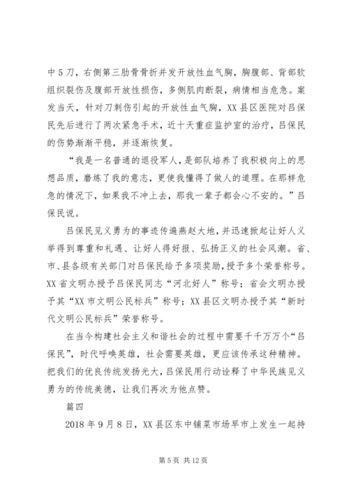 学习吕保民同志先进事迹有感七篇 (2).docx