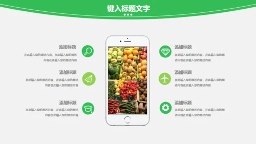 蔬菜果蔬农业绿色有机蔬菜通用PPT模板