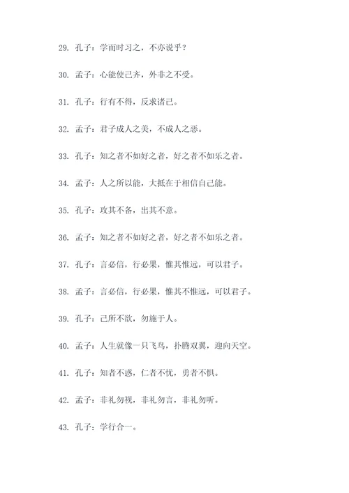 孔子与孟子的名言名句