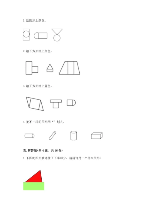 苏教版一年级下册数学第二单元 认识图形（二） 测试卷附答案【突破训练】.docx