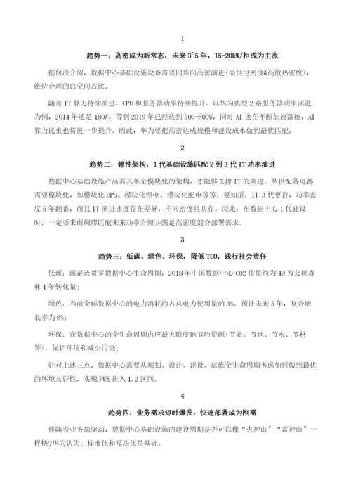 智能DC预建未来华为洞见数据中心发展十大趋势分析.docx