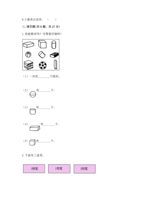 人教版一年级上册数学期中测试卷精品【名师推荐】.docx
