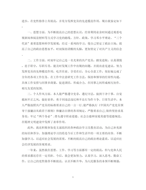 精编之新版预备党员自我鉴定模板.docx
