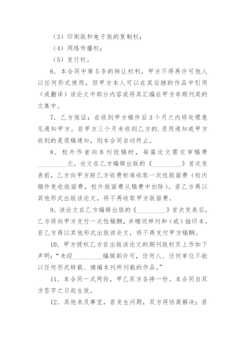 论文版权转让合同（必看）精编.docx