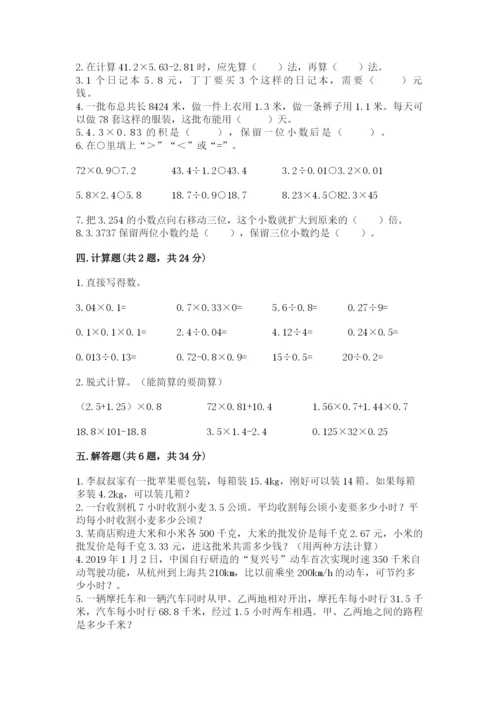 人教版数学五年级上册期中考试试卷（突破训练）.docx