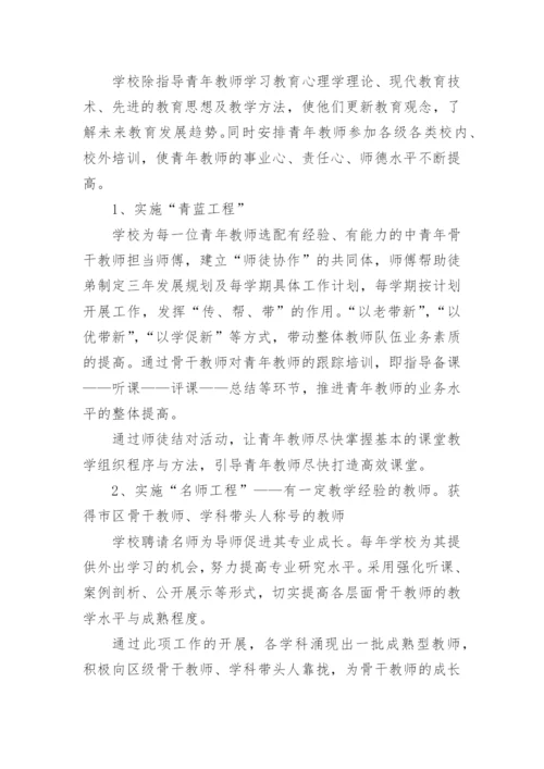 学校青年教师培养总结_2.docx