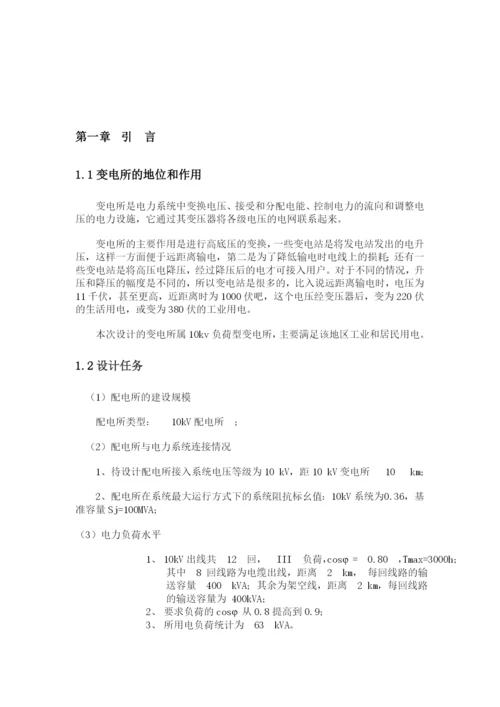 KV降压变电站论文.docx