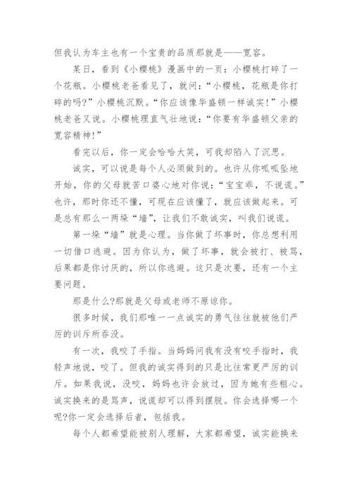 关于诚实的议论文700字左右.docx