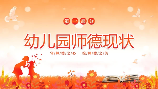 水彩水墨守师德之心绽师德之美幼儿园师德师风课件培训PPT