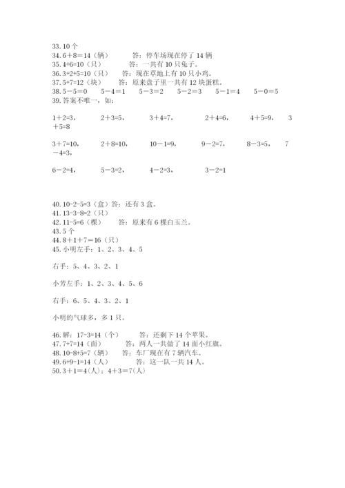 小学一年级数学应用题大全【典优】.docx