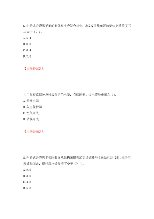 建筑架子工考试题库押题卷答案第3卷