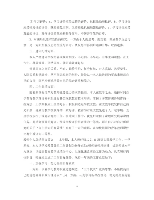 精编之教师个人总结范文模板.docx