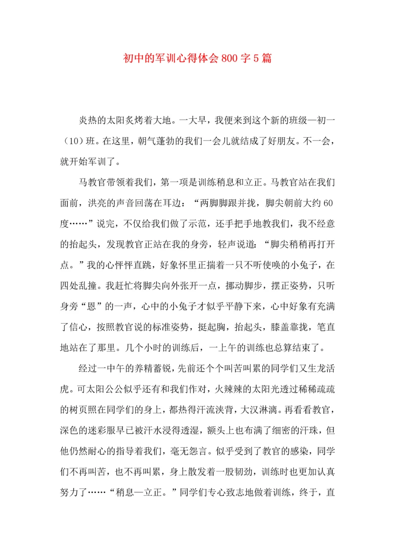 初中的军训心得体会800字5篇.docx