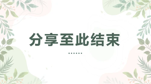 绿色植物小清新教师培训PPT模板