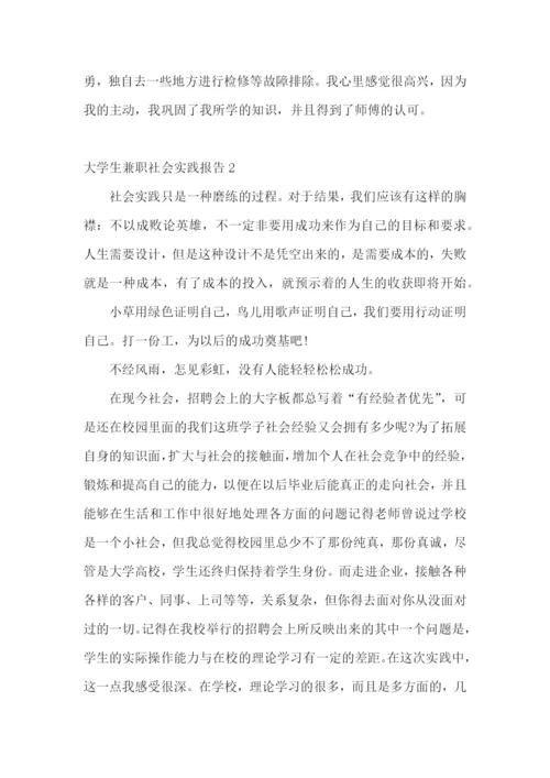 大学生兼职社会实践报告.docx