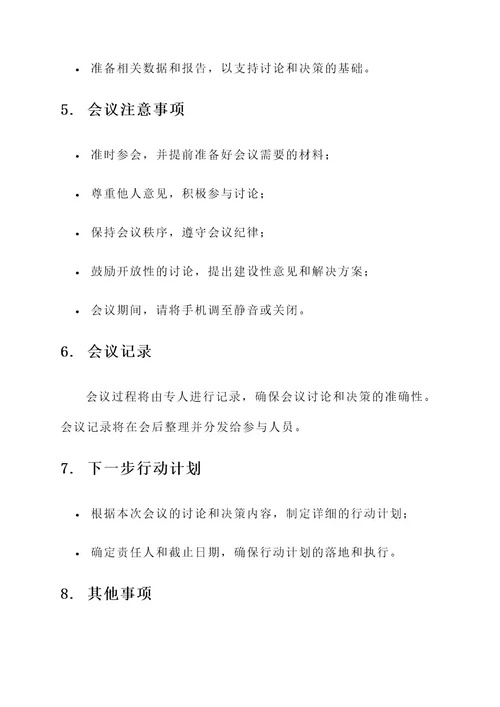来电会议通知单