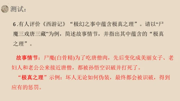 统编版语文七年级上册第六单元名著导读《西游记》教学课件