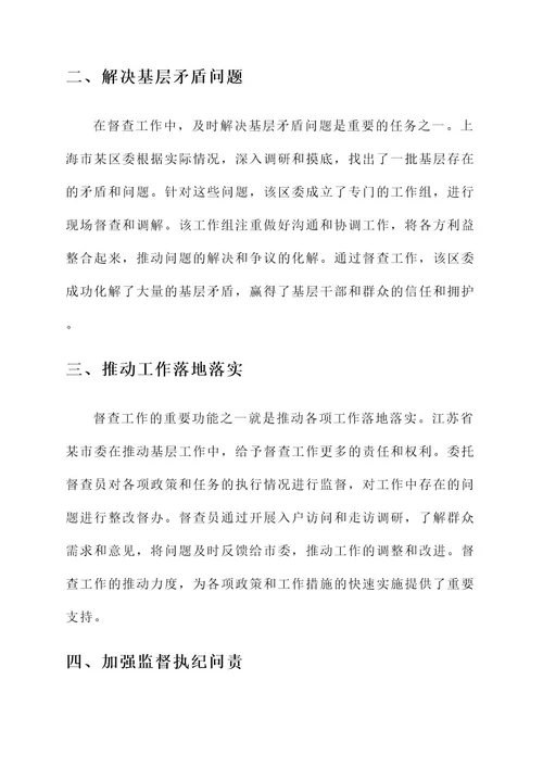 督查工作主要先进事迹
