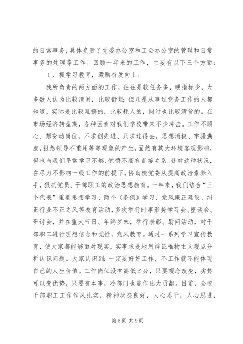 学校党委办公室主任） (2).docx