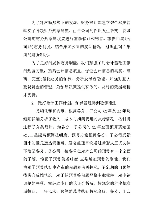 管理会计工作总结