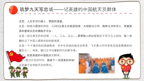 崇尚英雄精忠报国爱国主义教育PPT模板