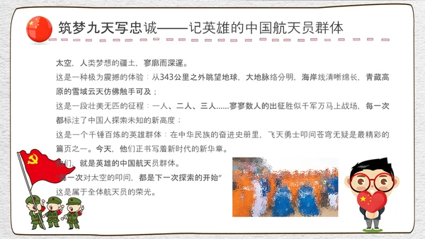 崇尚英雄精忠报国爱国主义教育PPT模板