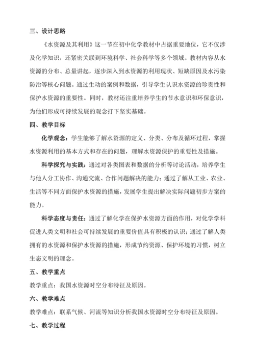 课题1  水资源及其利用 第一课时 教学设计2024新人教版九年级化学上册第四单元