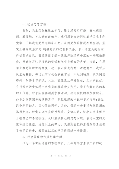 预备党员自我总结3篇.docx