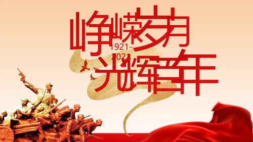 红色学党史传承红色基因动态PPT
