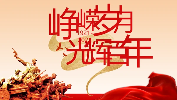 红色学党史传承红色基因动态PPT