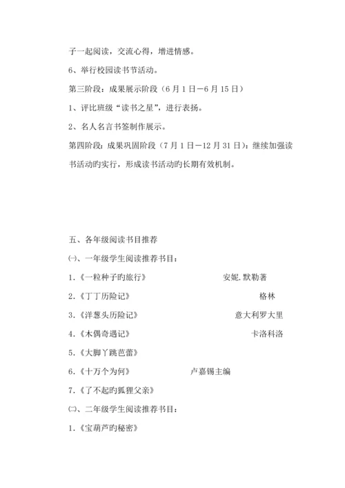 创建书香校园读书活动方案.docx